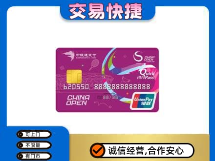 东莞购物卡回收中银通支付卡.jpg
