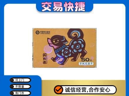 东莞购物卡回收移动卡.jpg