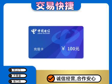 东莞购物卡回收中国电信卡.jpg