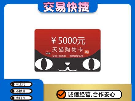 东莞购物卡回收天猫卡.jpg