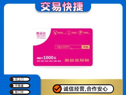 东莞购物卡回收唯品会卡.jpg