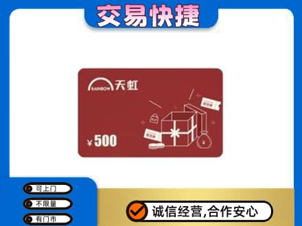 东莞购物卡回收天虹卡.jpg