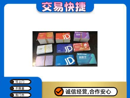 东莞购物卡回收商超卡.jpg