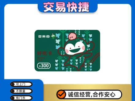东莞购物卡回收百果园卡.jpg