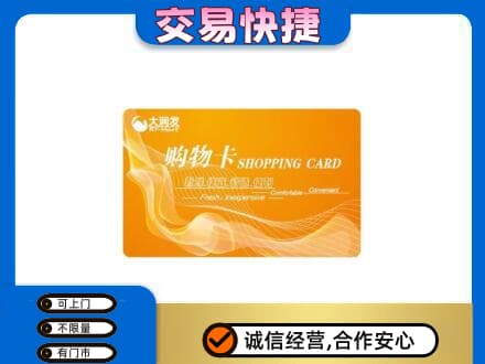 东莞购物卡回收大润发卡.jpg