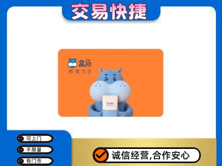东莞购物卡回收盒马生鲜卡.jpg