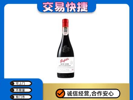 东莞洋酒回收奔富红酒.jpg