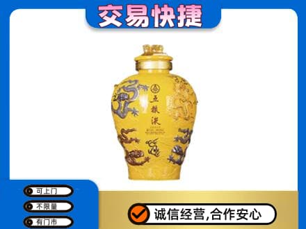 东莞名酒回收五粮液九龙坛.jpg