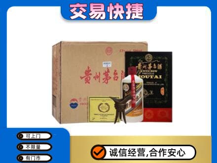 东莞回收珍品茅台酒